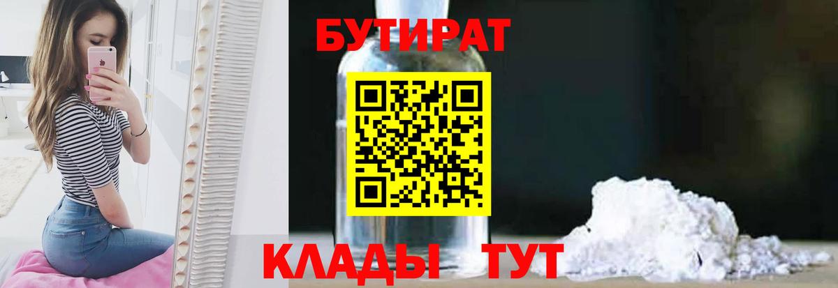 БУТИРАТ  Вход с VPN  Сертолово  БУТИРАТ GHB 