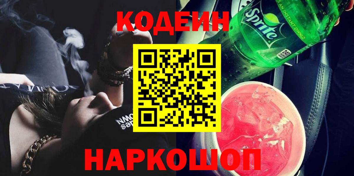 Codein Сертолово