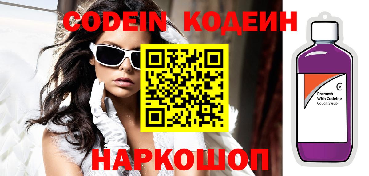 Кодеиновый сироп Lean напиток Lean (лин)  Вход с VPN  Codein Purple Drank  Сертолово 