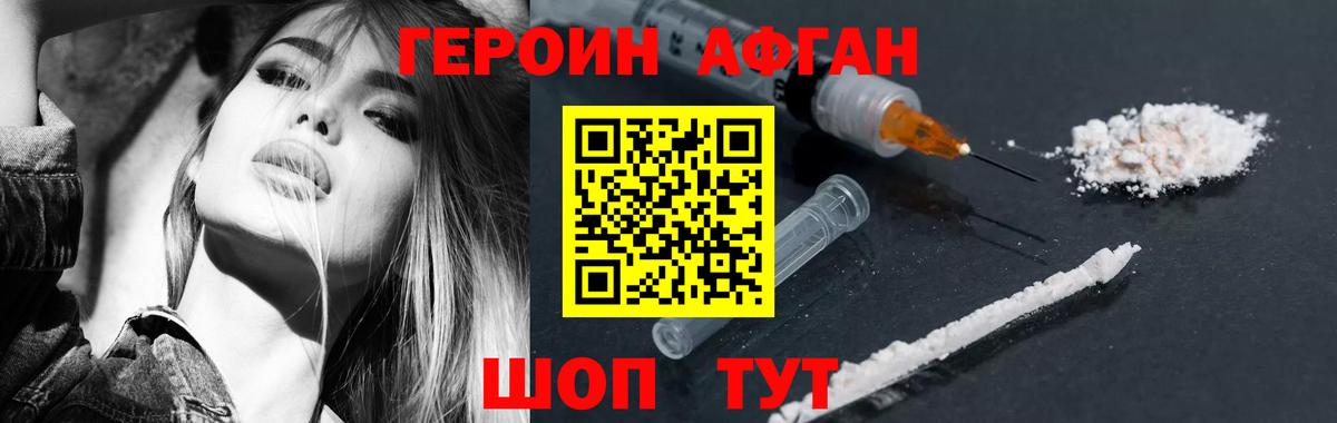 Героин VHQ Сертолово