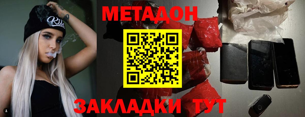 МЕТАДОН кристалл Сертолово